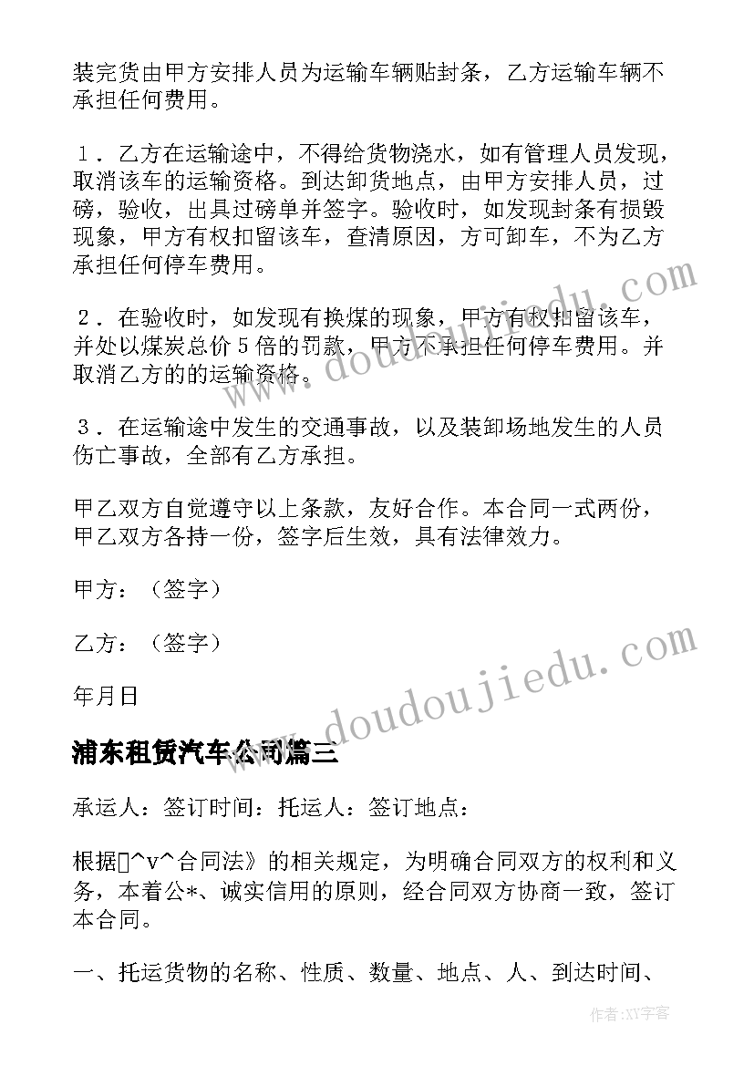 最新浦东租赁汽车公司 浦东新区食品运输合同(实用5篇)