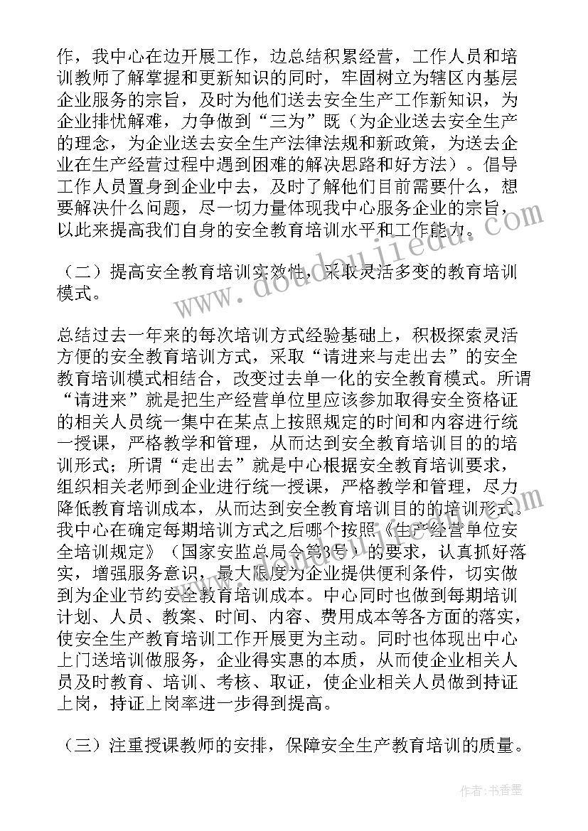 最新培训机构个人工作总结 培训机构老师工作总结(汇总10篇)