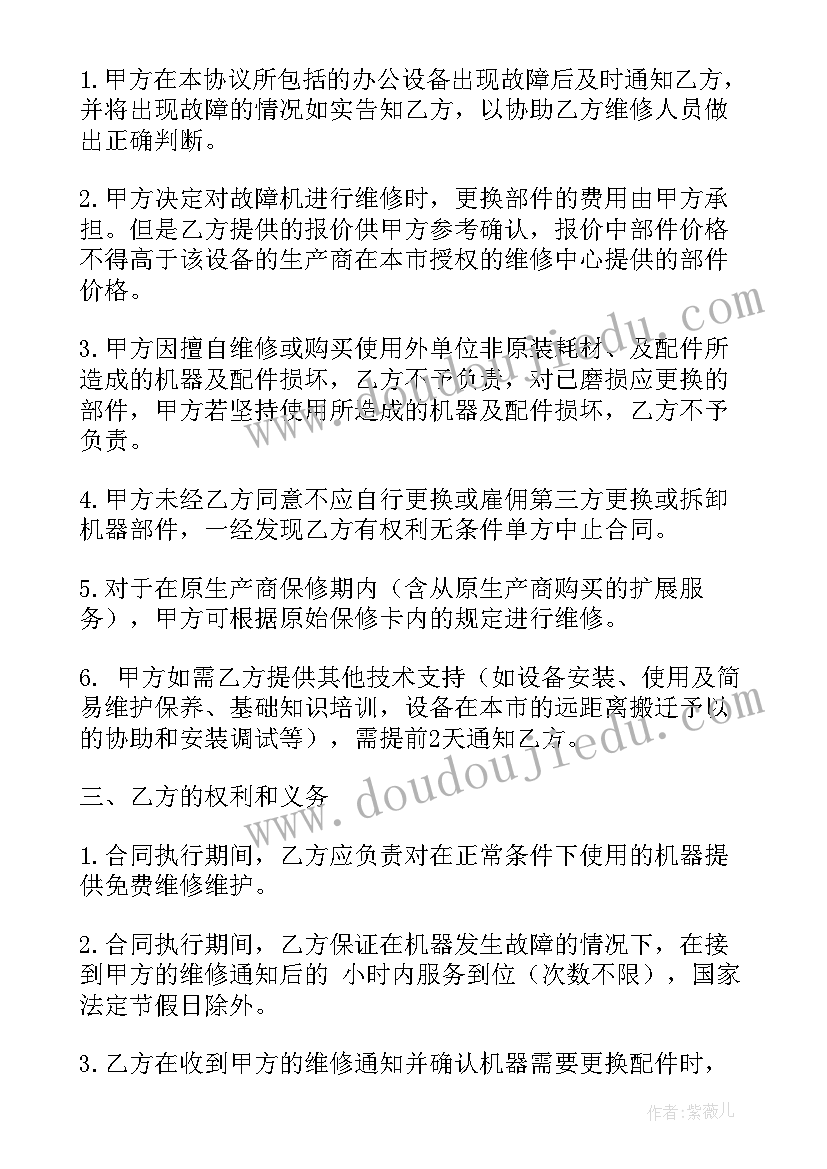 修理墙面漏水合同(实用9篇)