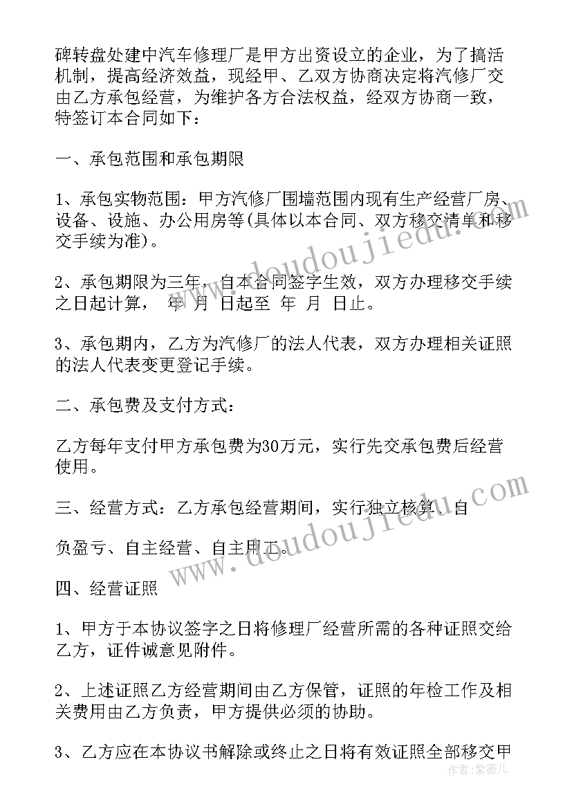 修理墙面漏水合同(实用9篇)