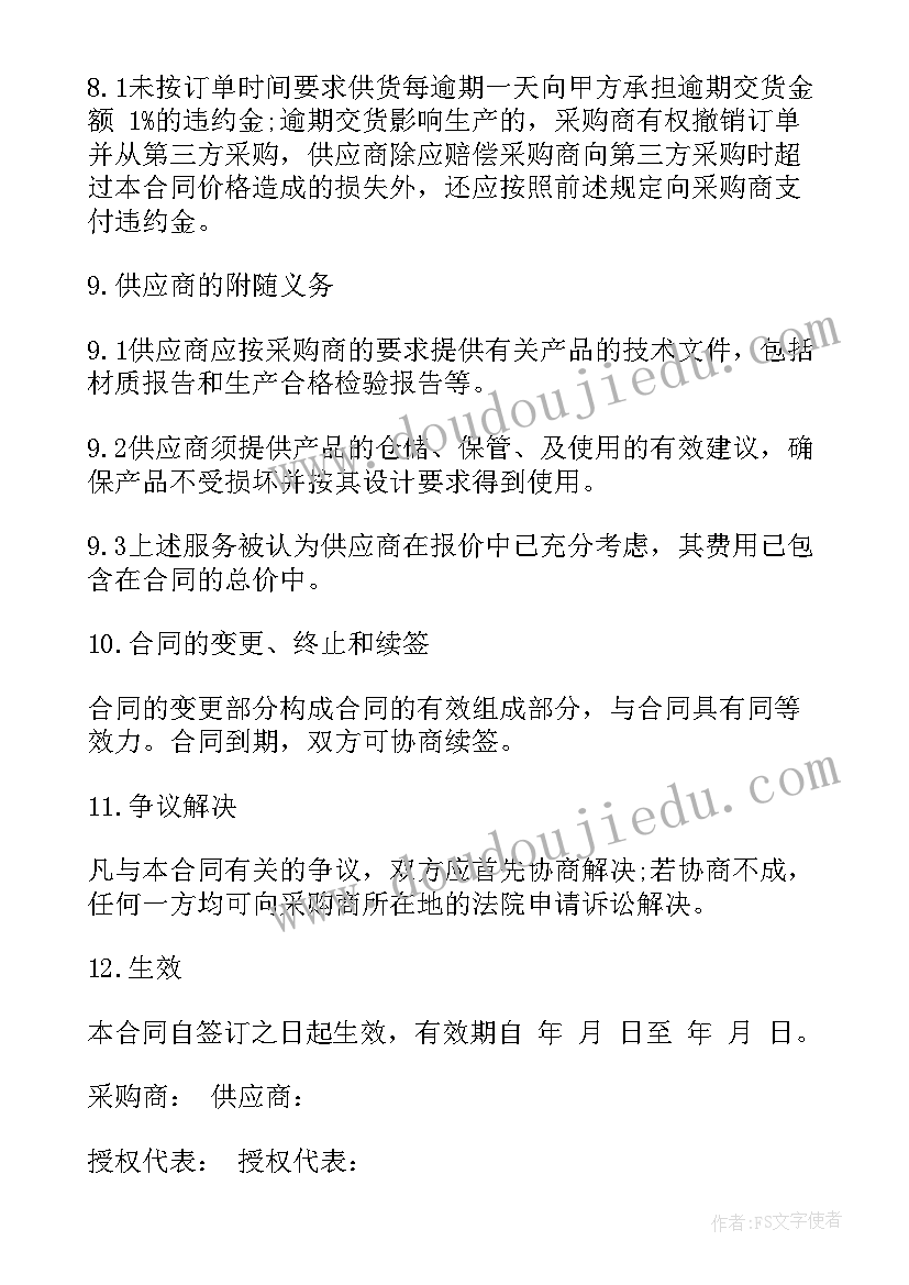 2023年标准版采购合同短篇 标准版水泥采购合同(精选7篇)