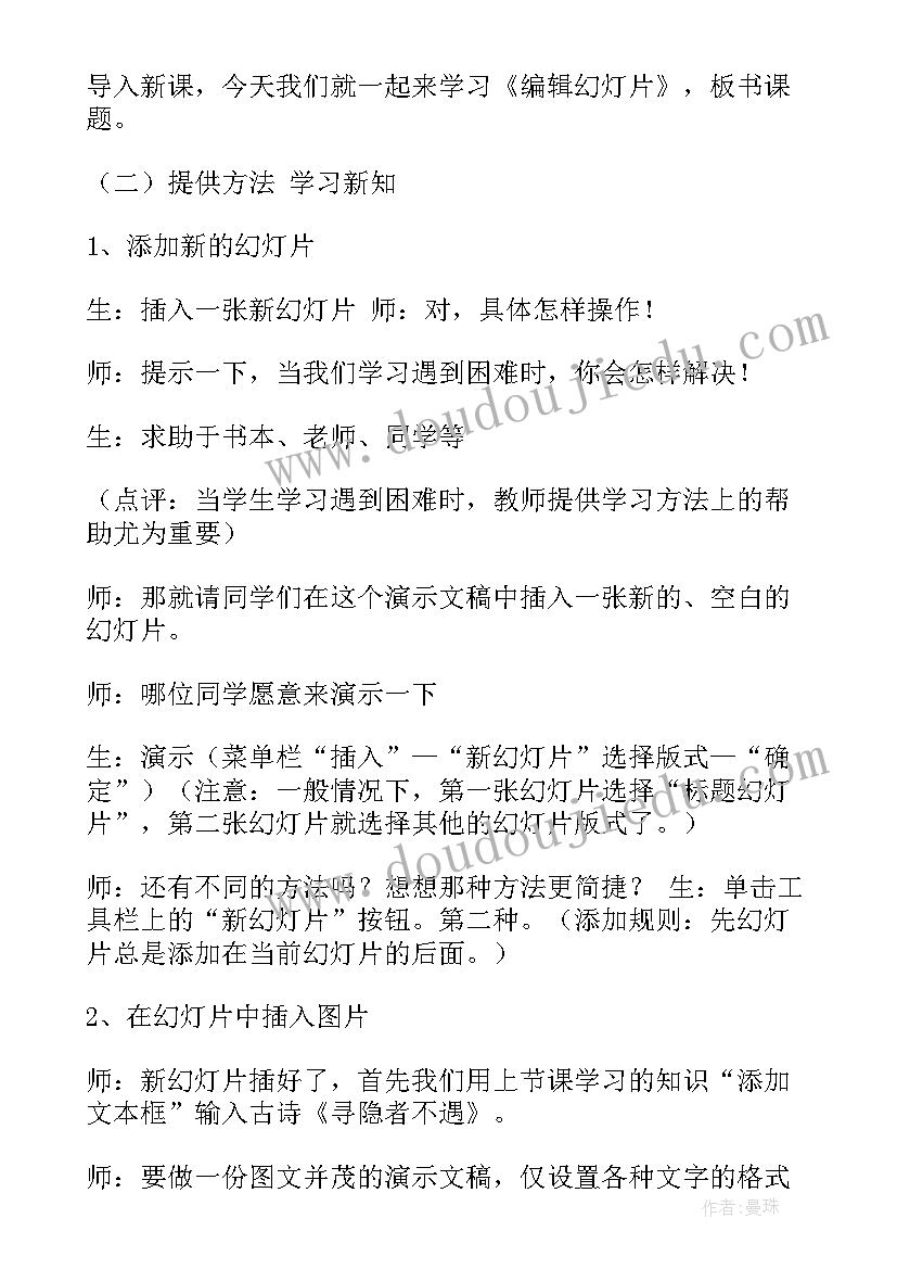 幻灯片工作总结最后结束语 装饰幻灯片教学设计(汇总5篇)