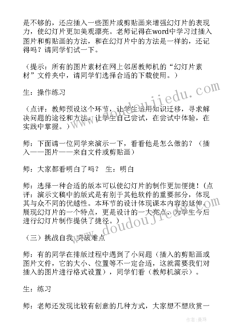 幻灯片工作总结最后结束语 装饰幻灯片教学设计(汇总5篇)