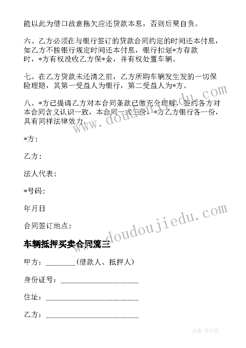 2023年车辆抵押买卖合同 借款抵押车辆买卖合同实用(优质10篇)