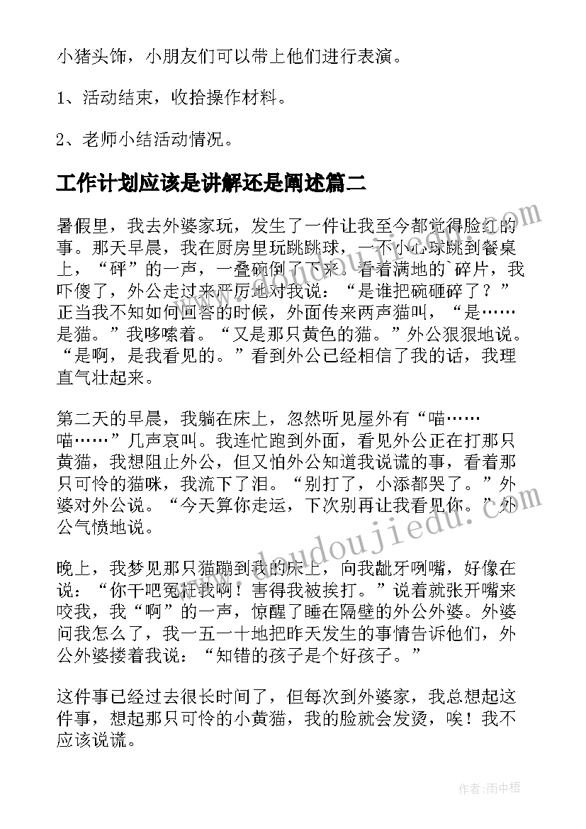 2023年工作计划应该是讲解还是阐述(优秀9篇)