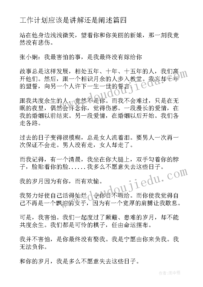 2023年工作计划应该是讲解还是阐述(优秀9篇)