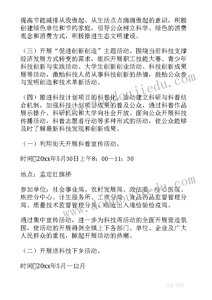 制作防疫香囊活动方案设计(通用8篇)