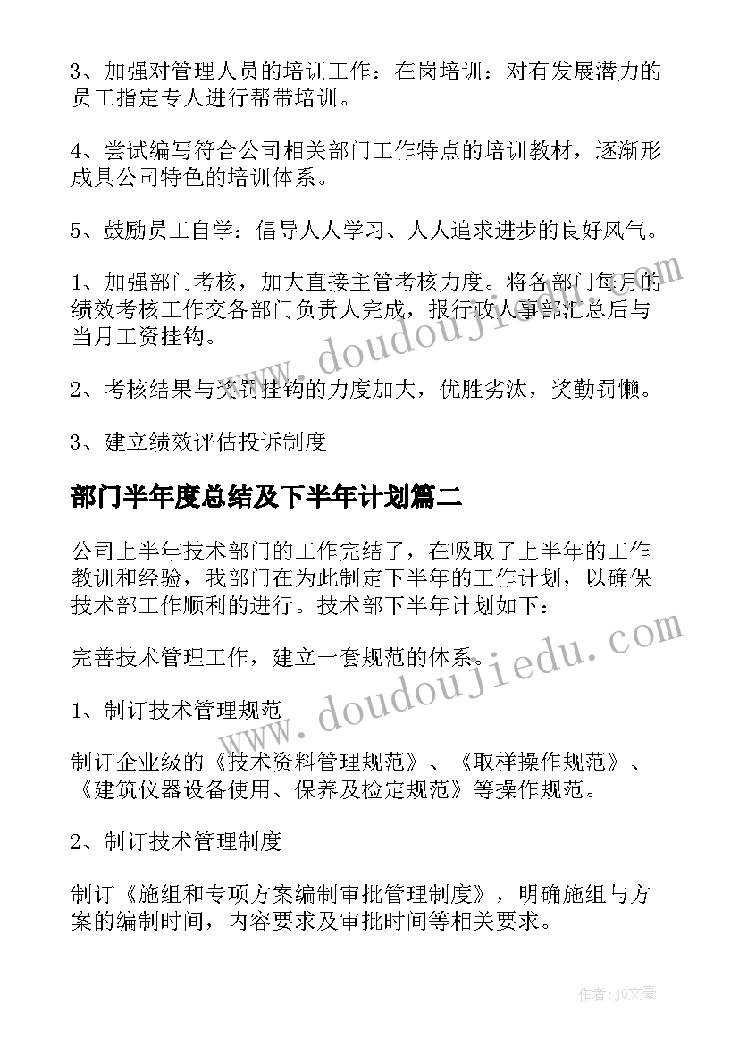 2023年部门半年度总结及下半年计划 公司行政部门下半年工作计划(优质8篇)