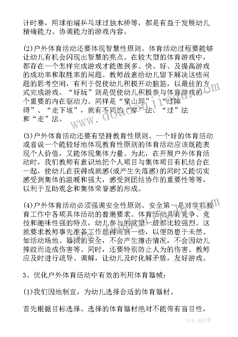 2023年幼儿园小班教研组秋季工作计划表(优质5篇)