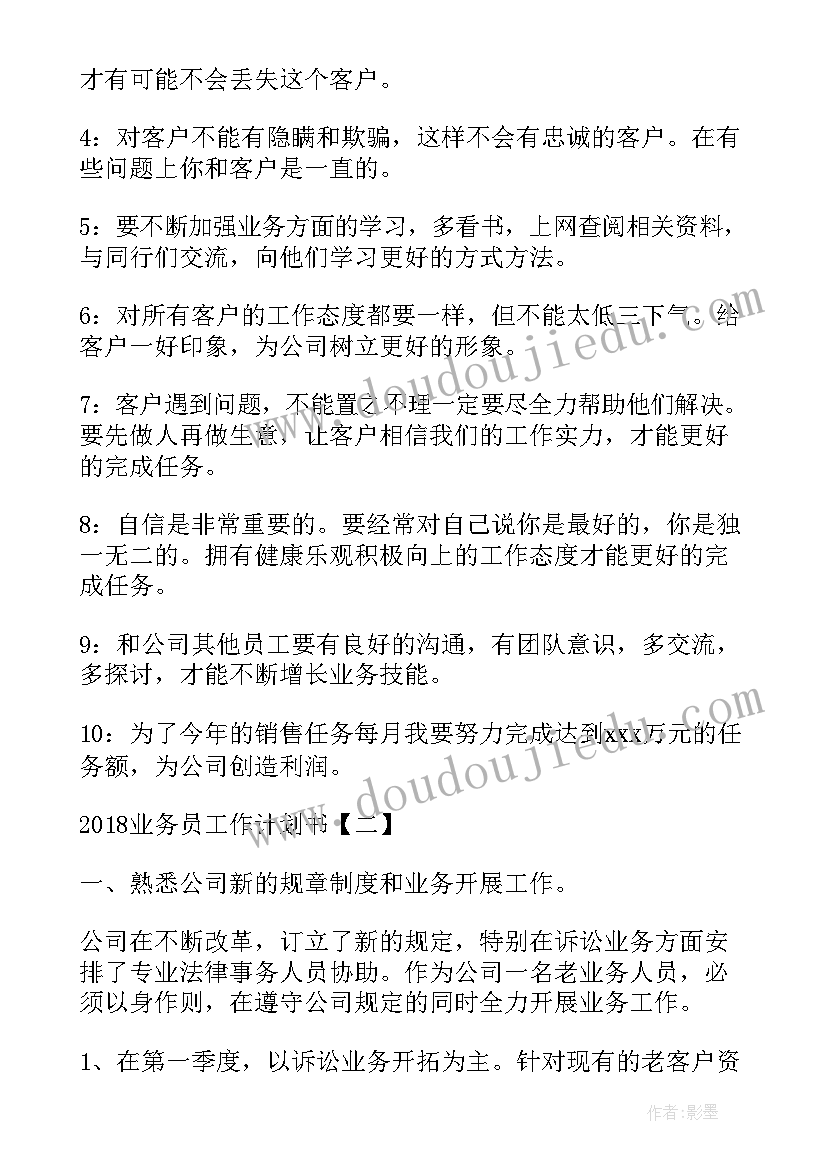 最新业务员的短期工作计划 新业务员工作计划业务员工作计划(通用5篇)