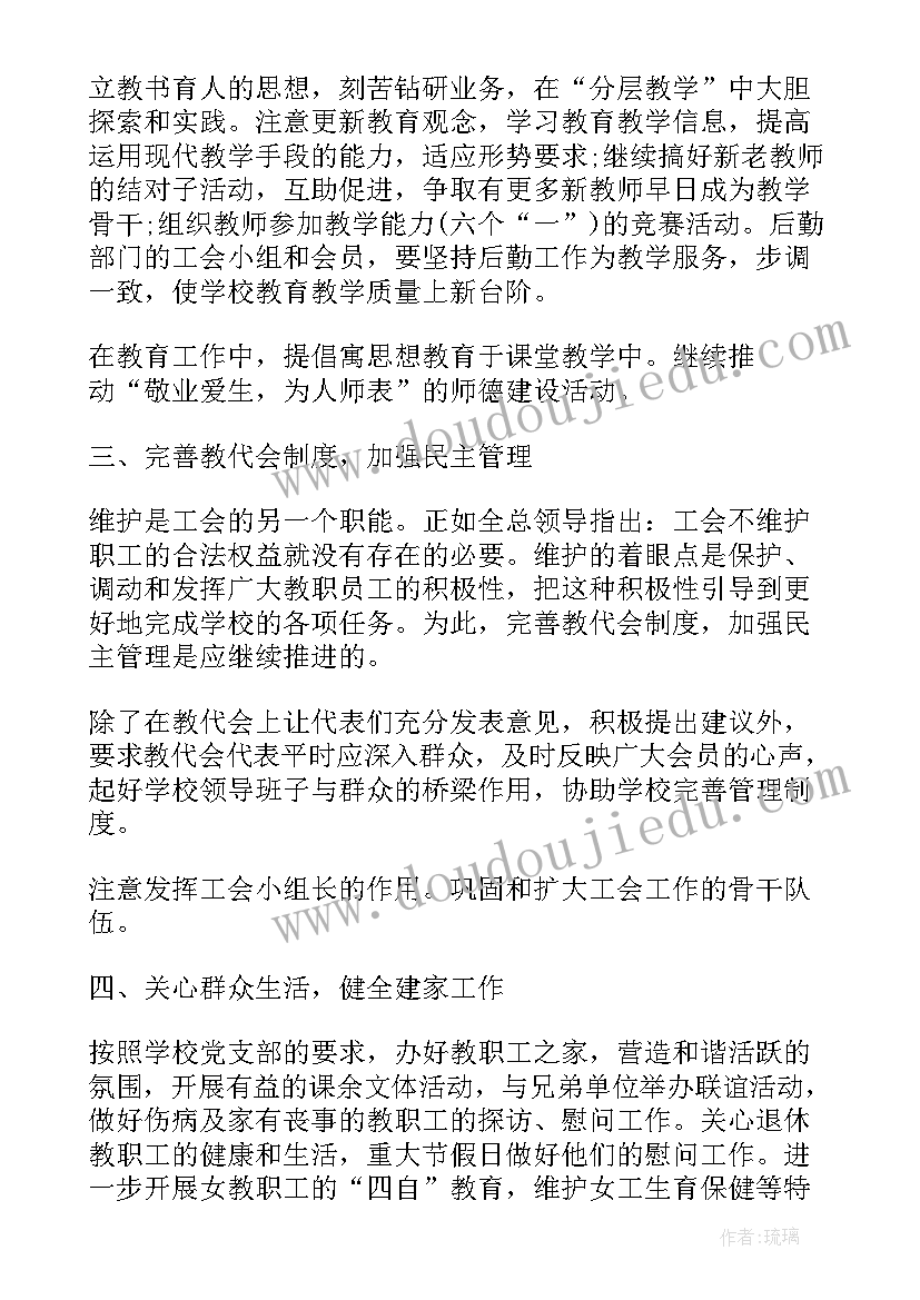 工会委员下半年工作计划 下半年工会工作计划(模板5篇)