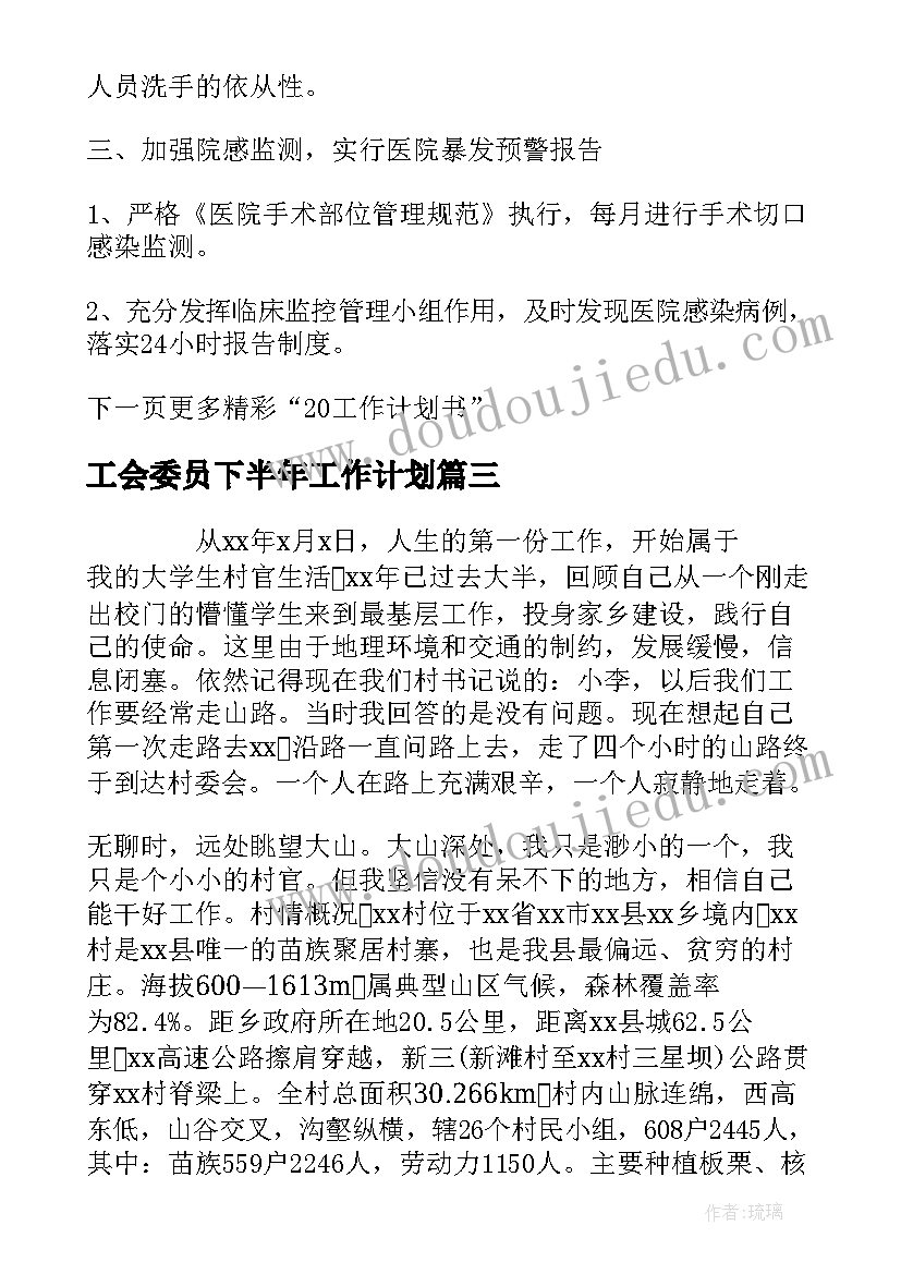 工会委员下半年工作计划 下半年工会工作计划(模板5篇)