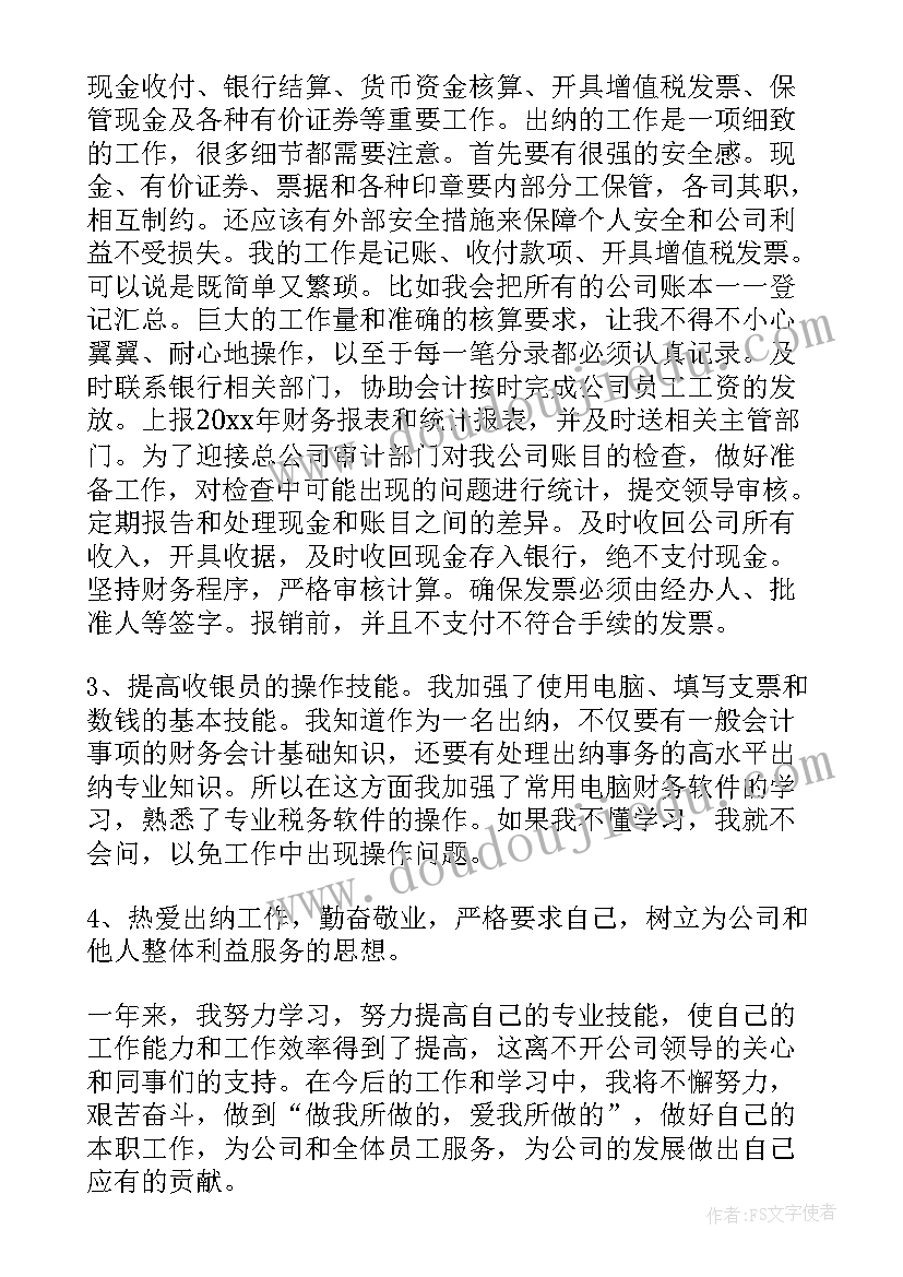 邮政银行出纳工作总结(优质7篇)