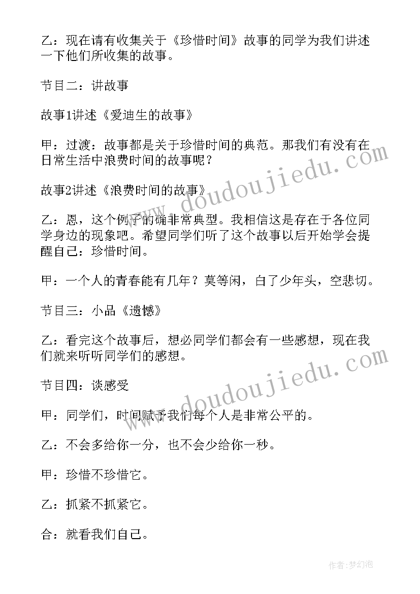 2023年初中青春为的班会记录 青春班会策划书(优秀7篇)