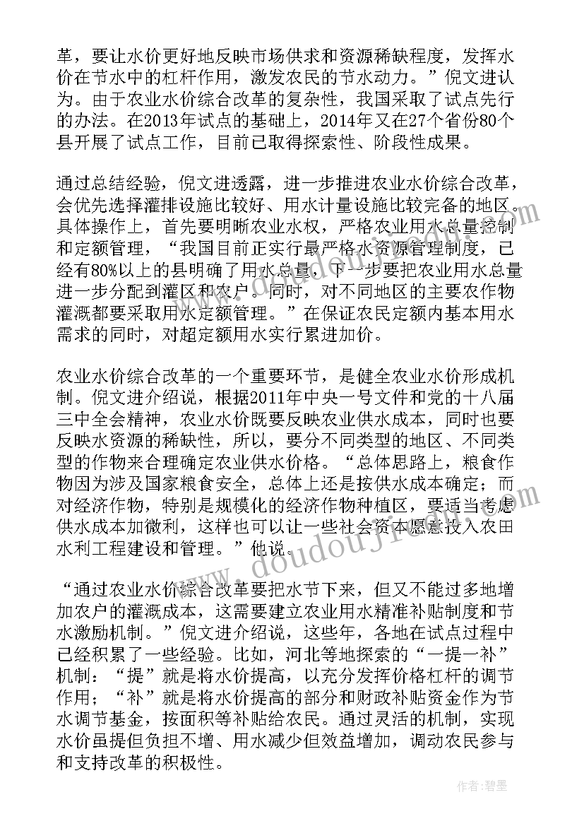 2023年农业供水工作计划(优质7篇)