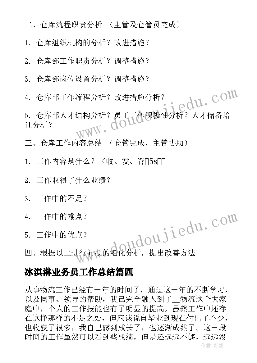 冰淇淋业务员工作总结(汇总7篇)