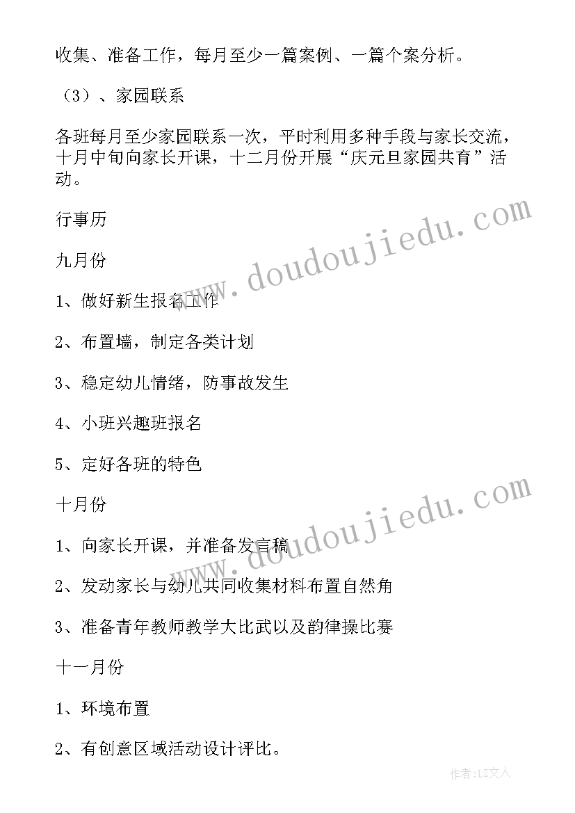 幼儿园教研工作计划情况分析 幼儿园教研工作计划(大全9篇)