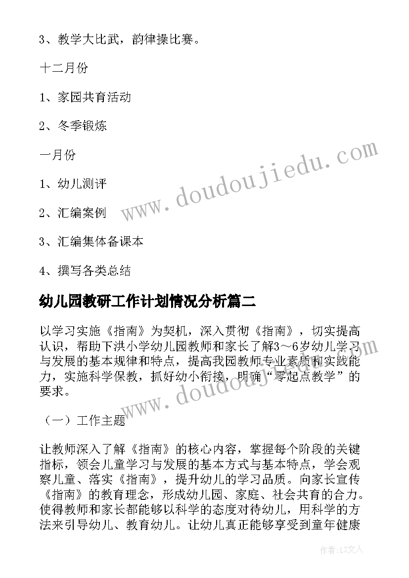 幼儿园教研工作计划情况分析 幼儿园教研工作计划(大全9篇)