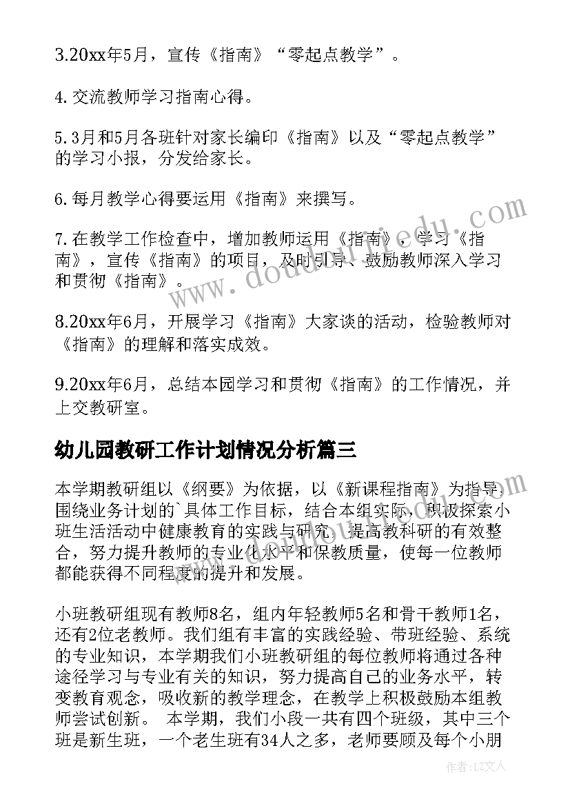 幼儿园教研工作计划情况分析 幼儿园教研工作计划(大全9篇)