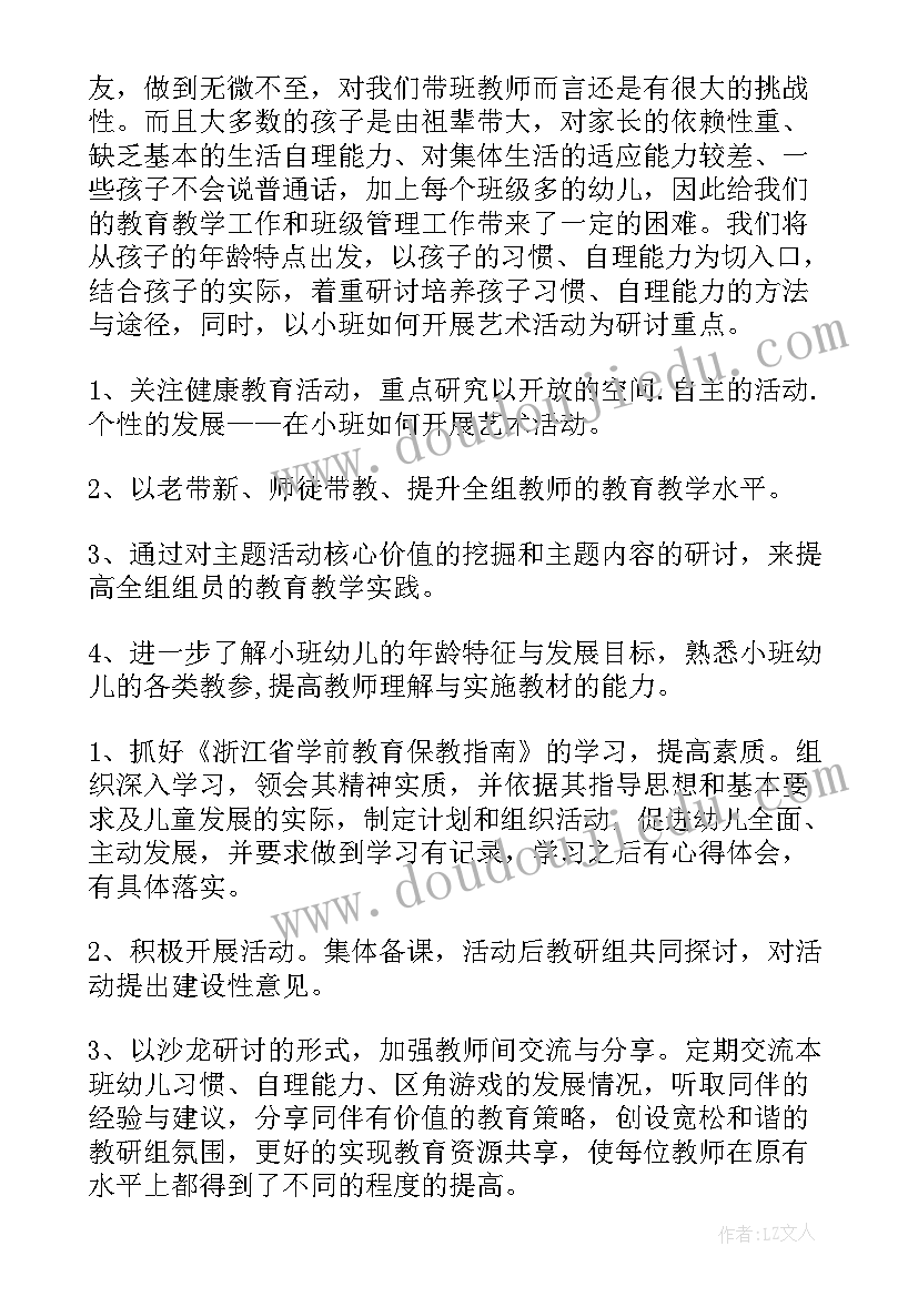 幼儿园教研工作计划情况分析 幼儿园教研工作计划(大全9篇)