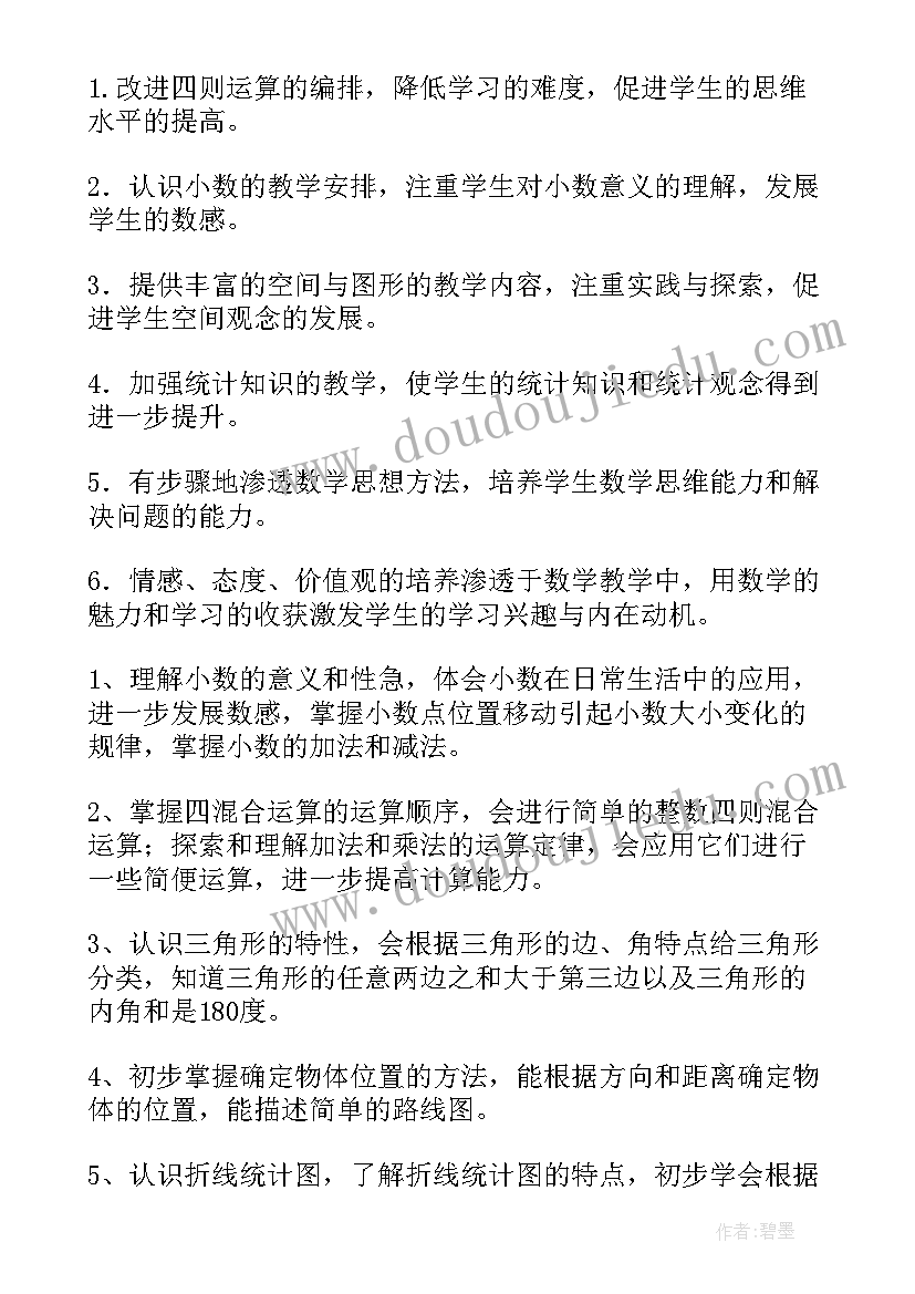 双减政策下学校延时服务 小学数学工作计划(通用5篇)