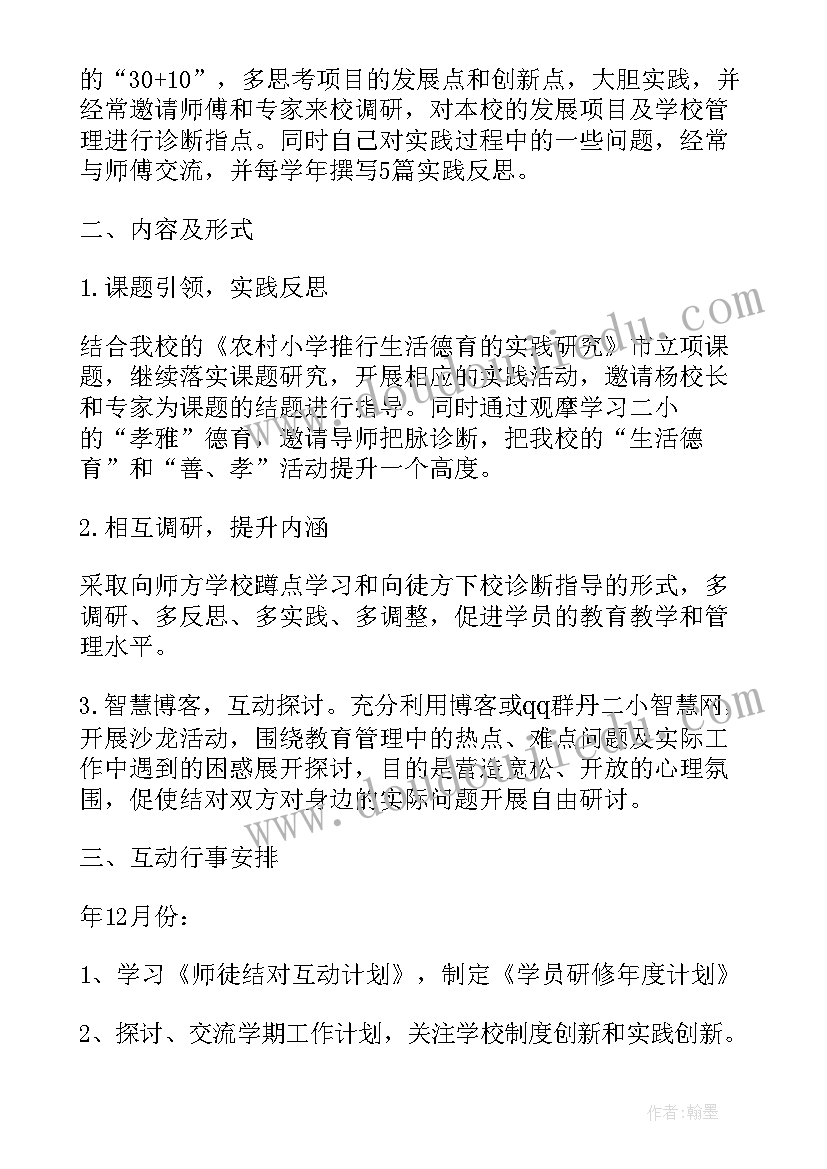 音乐校长的工作计划和目标(精选5篇)