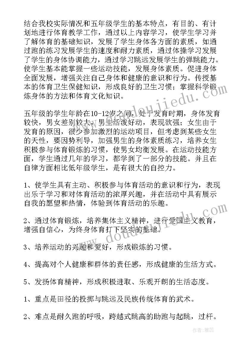 2023年小学功能室体育室工作计划和目标(通用9篇)