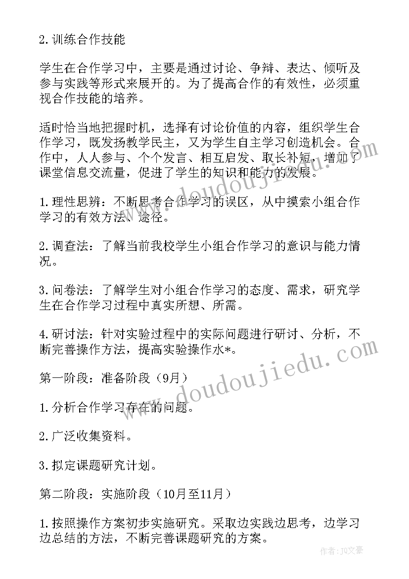 课题启动阶段工作计划表格(优质5篇)