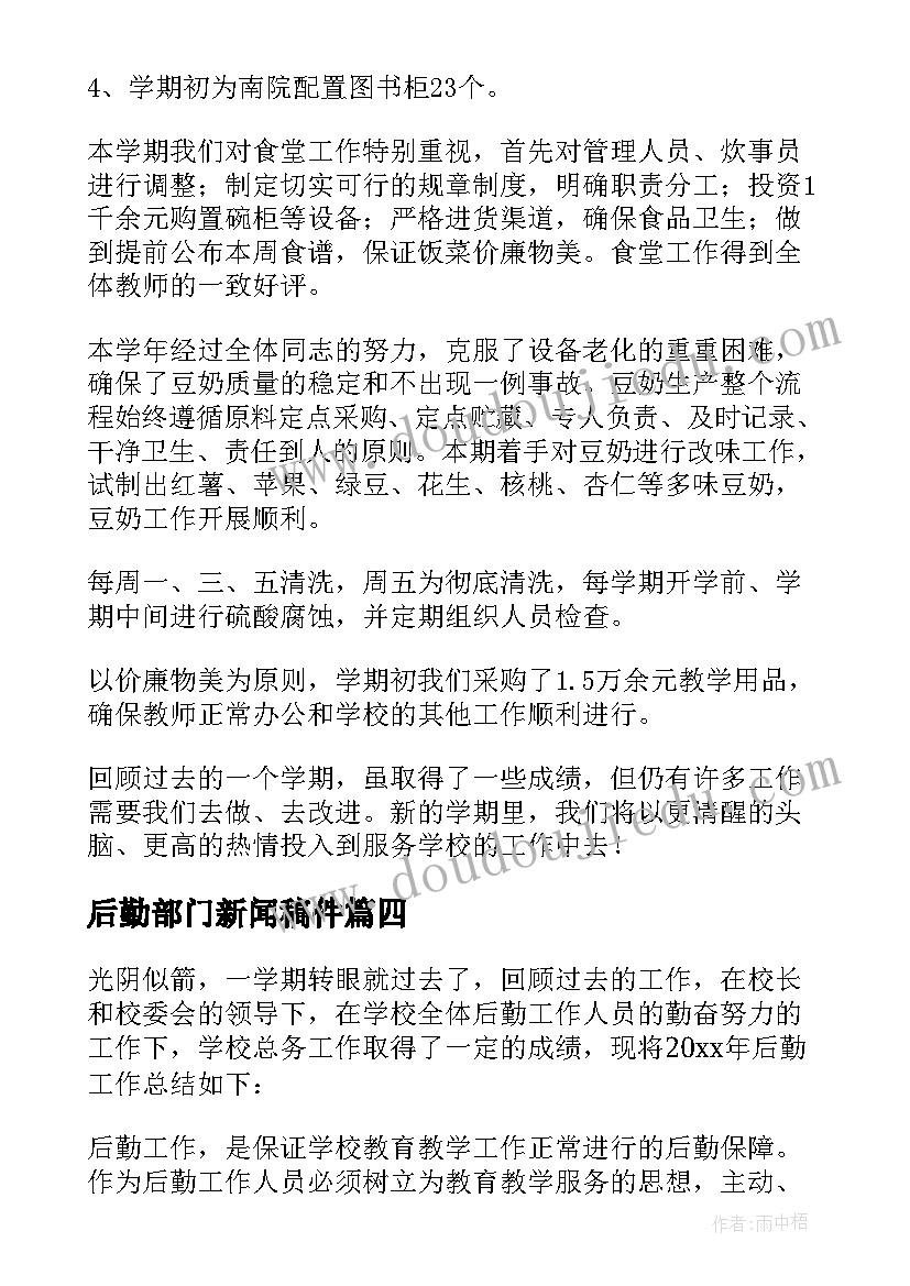 后勤部门新闻稿件(大全6篇)