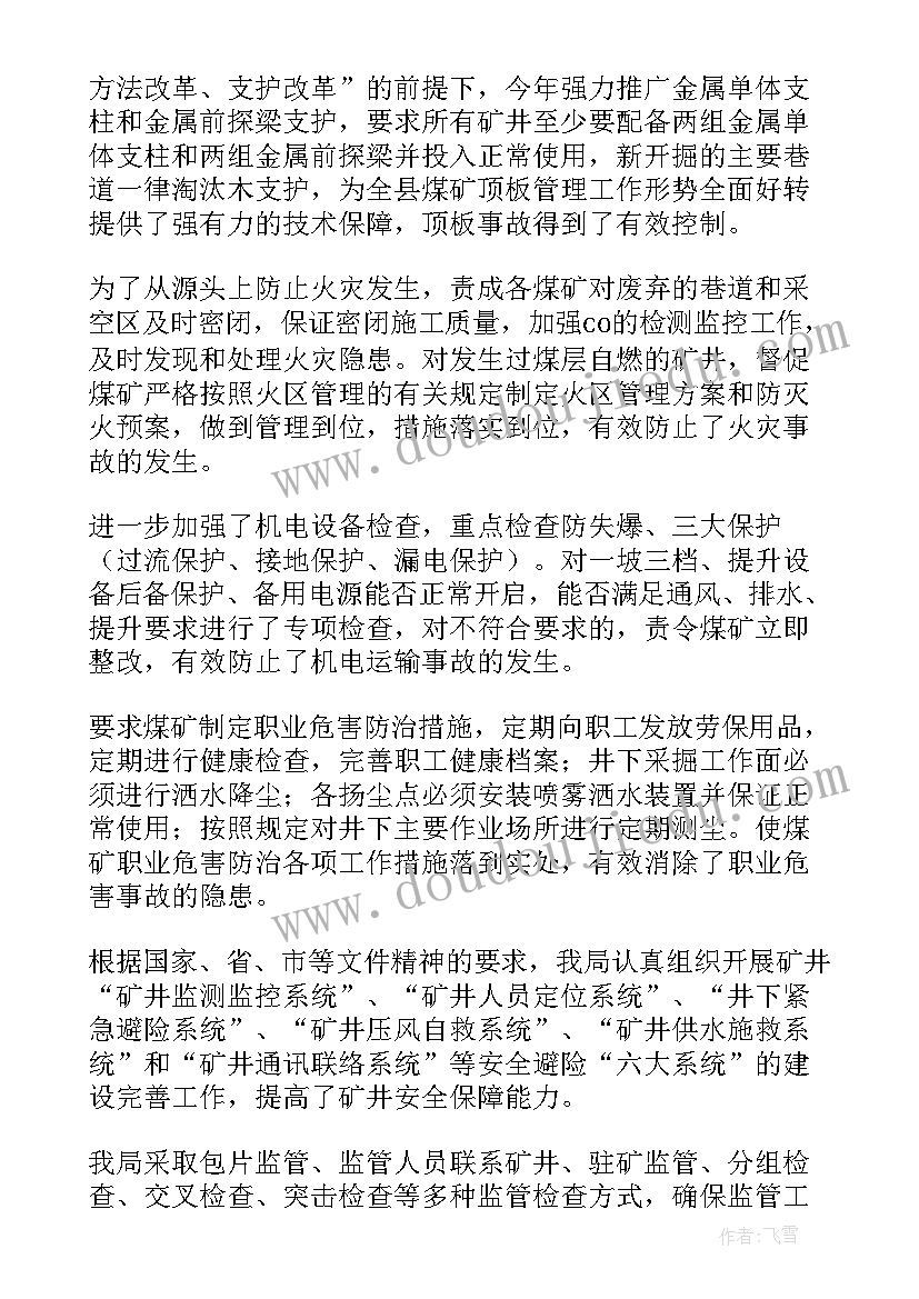 最新煤矿食堂工作总结报告(汇总8篇)