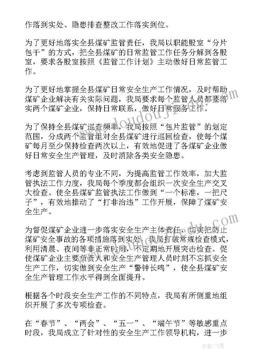 最新煤矿食堂工作总结报告(汇总8篇)