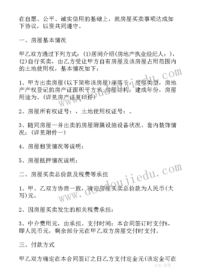 最新存量房贷利率下调 存量房购房合同(实用6篇)