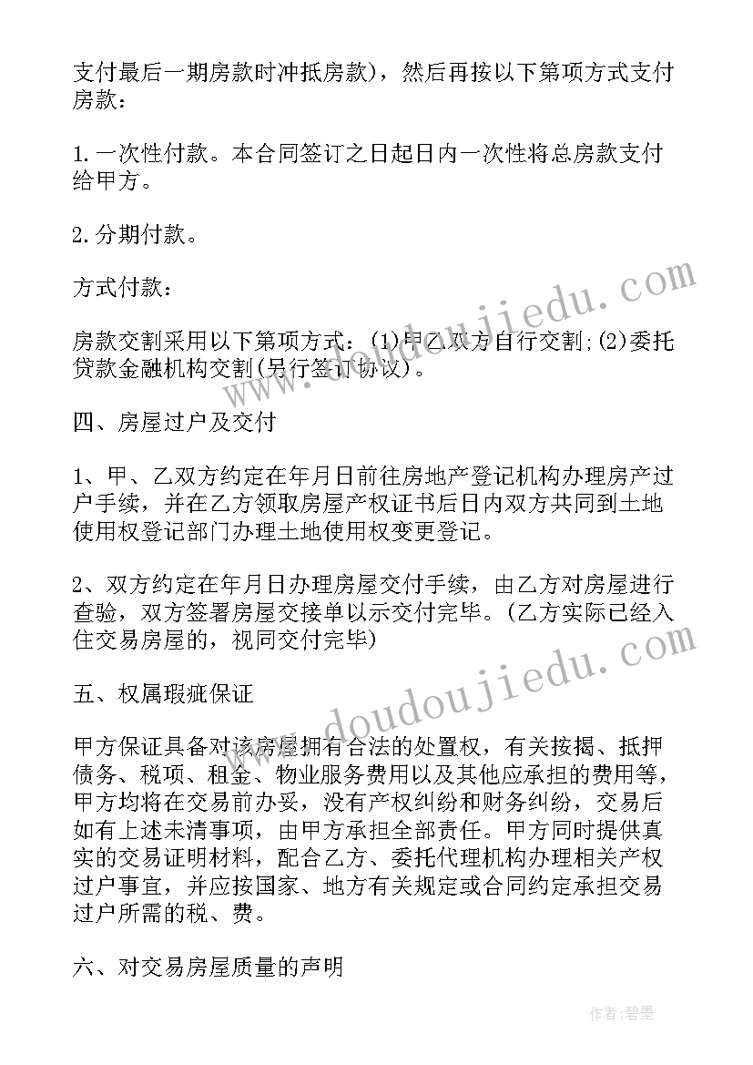 最新存量房贷利率下调 存量房购房合同(实用6篇)