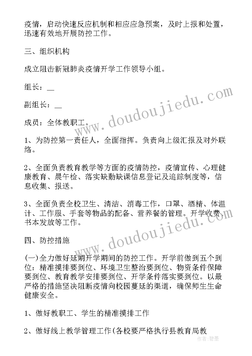 2023年疫情防控六点工作计划表 疫情防控工作计划(汇总8篇)