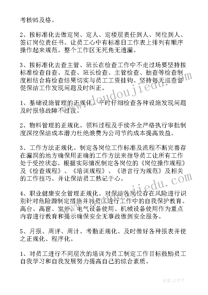 2023年售楼部保洁主管年终总结怎样做(汇总10篇)