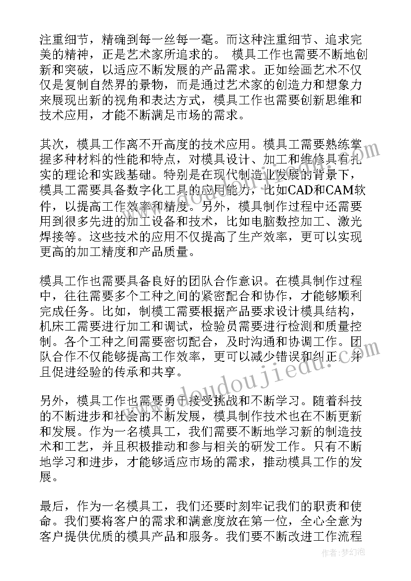 模具感想总结 模具年终工作心得体会(大全10篇)