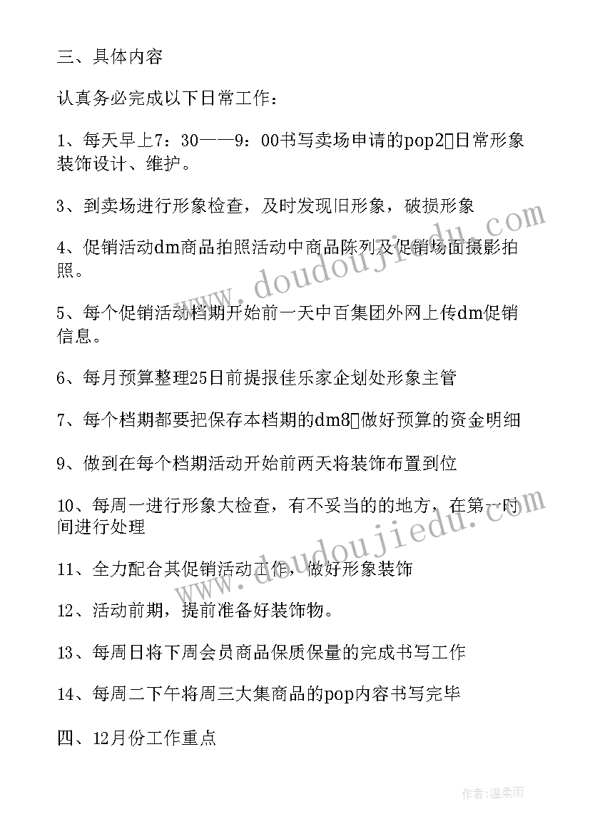 超市蔬菜工作周计划咋写 超市工作计划(通用5篇)