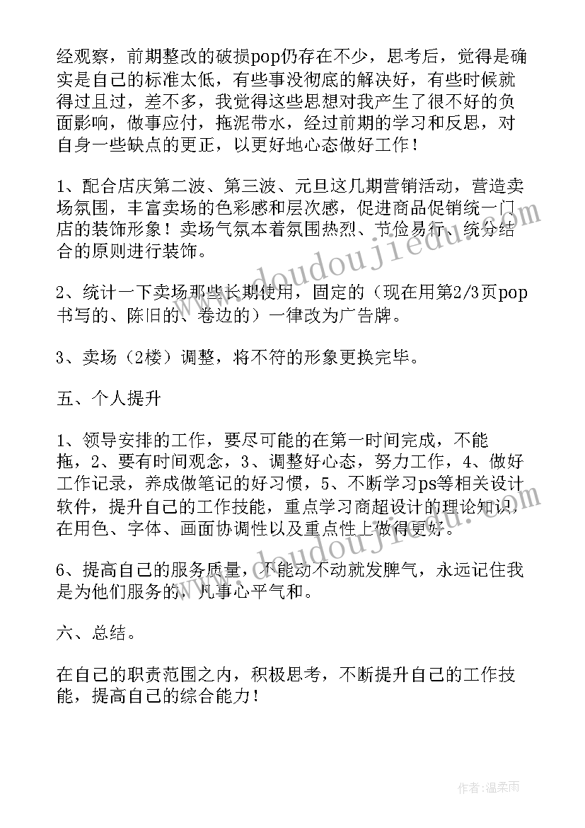 超市蔬菜工作周计划咋写 超市工作计划(通用5篇)