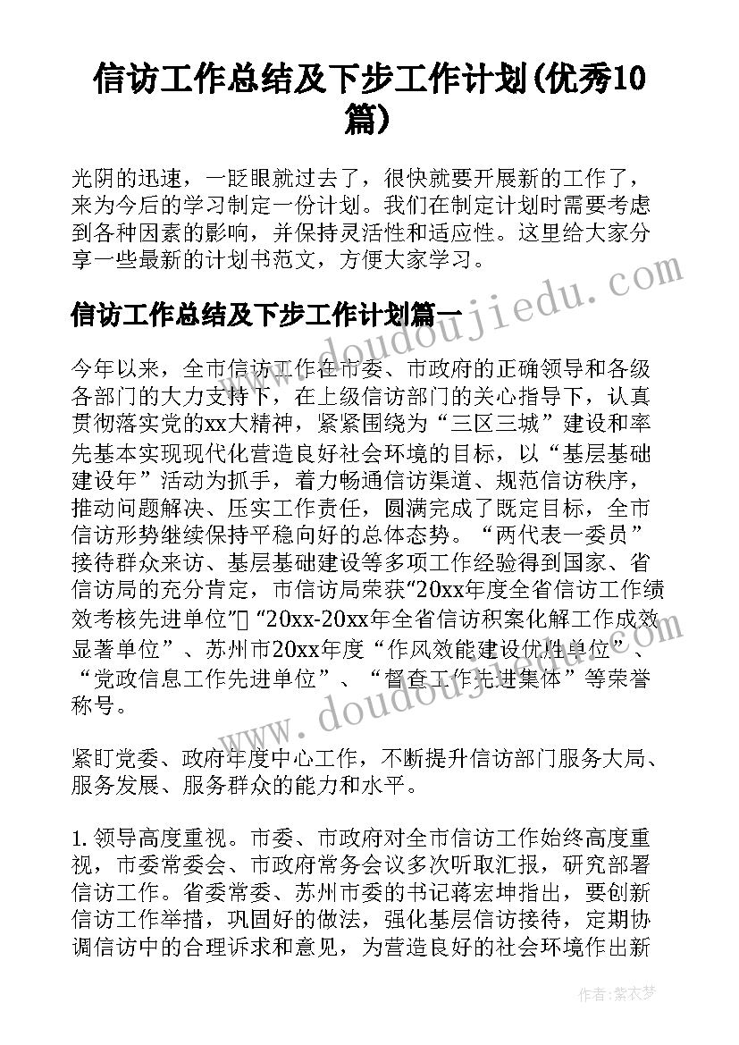 最新户外游戏研讨记录 幼儿园户外体育游戏活动方案(模板10篇)