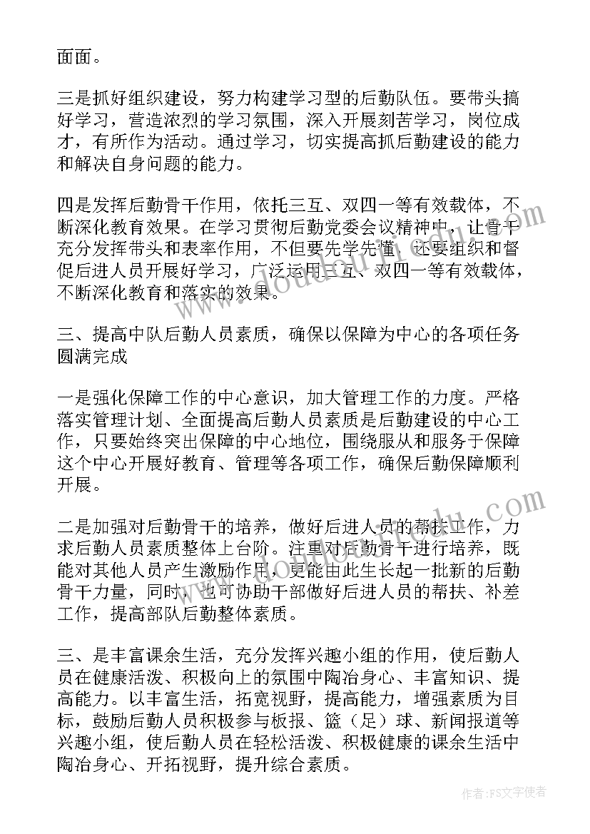 2023年救助野生动物工作计划 救助站工作计划共(通用8篇)