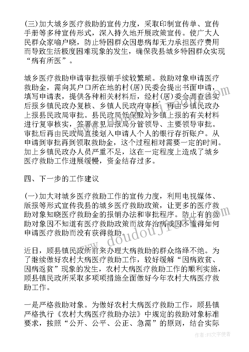 2023年救助野生动物工作计划 救助站工作计划共(通用8篇)