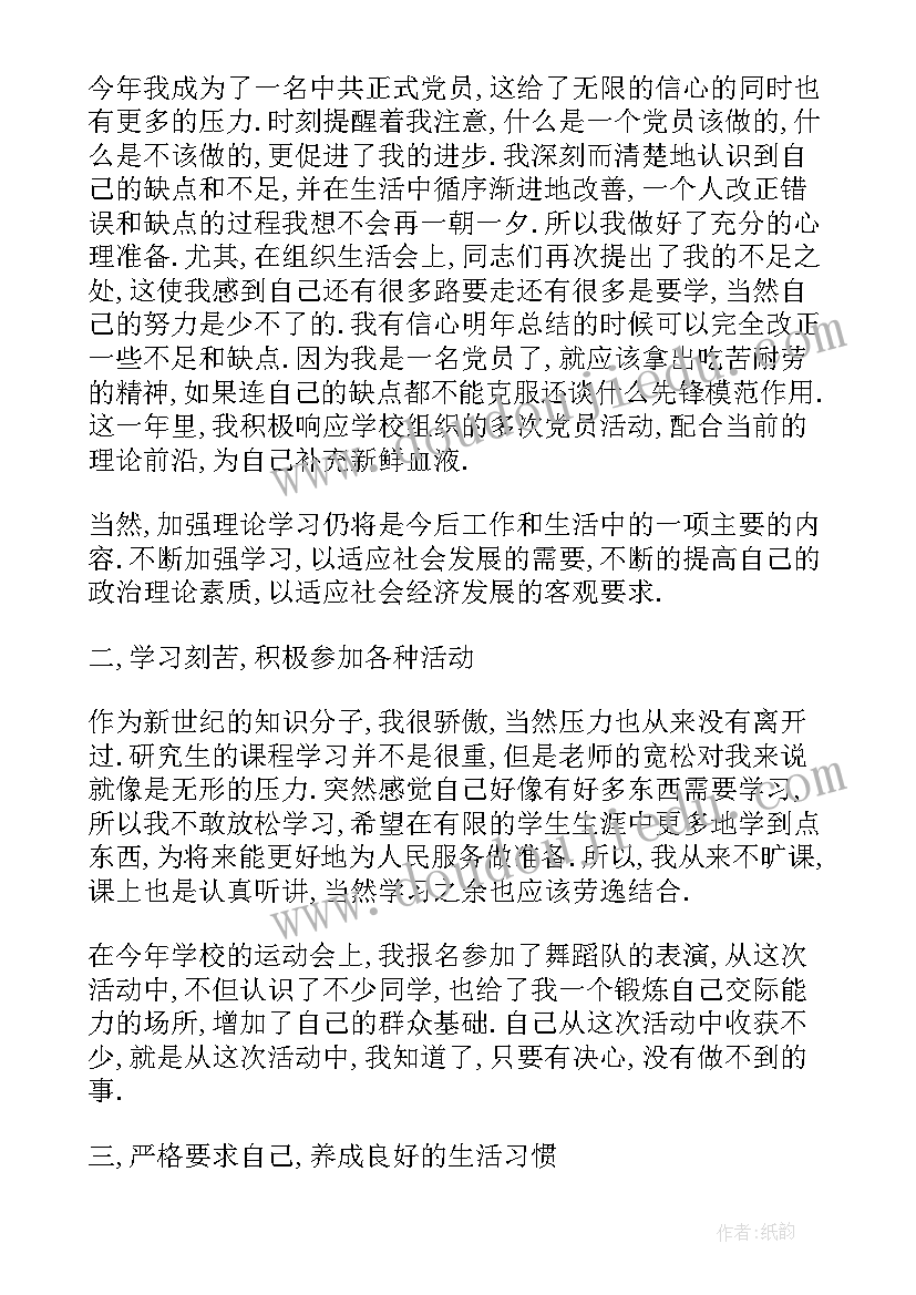 最新党员转正成功后的总结 企业党员转正申请工作总结(汇总5篇)