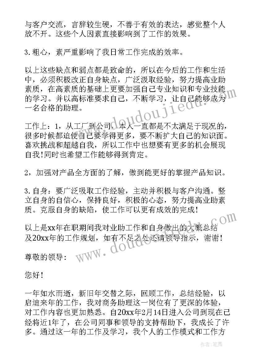 最新总办助理的工作总结(实用8篇)