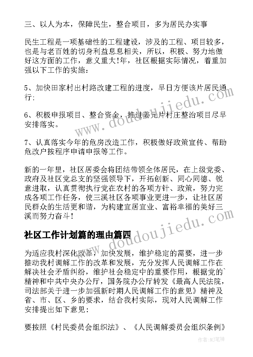 2023年社区工作计划篇的理由(实用7篇)