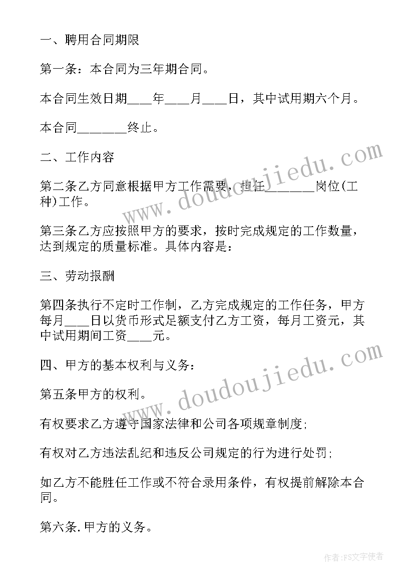 2023年危货押运人员聘用合同 人员的聘用合同(优秀8篇)