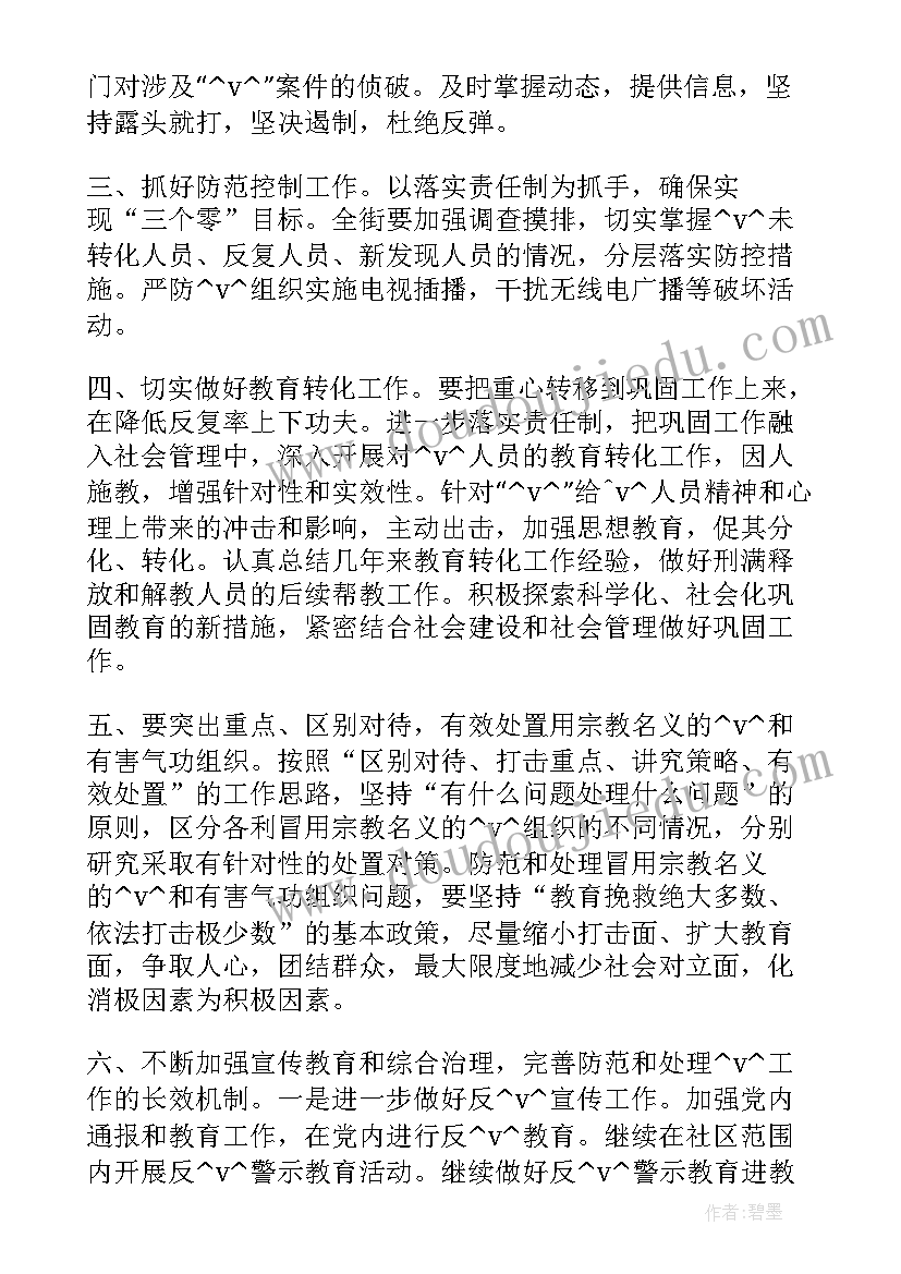 2023年近期反邪教工作计划和措施 近期反邪教工作计划(实用5篇)