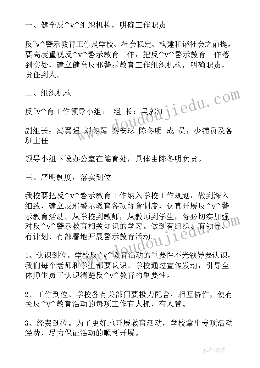 2023年近期反邪教工作计划和措施 近期反邪教工作计划(实用5篇)