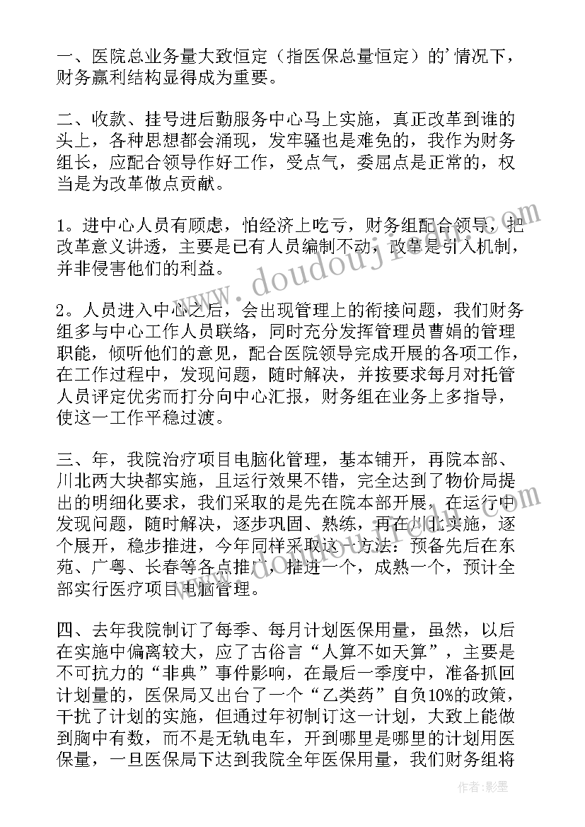 2023年乡镇卫生院财务工作总结和计划建议 医院财务工作计划(优质6篇)