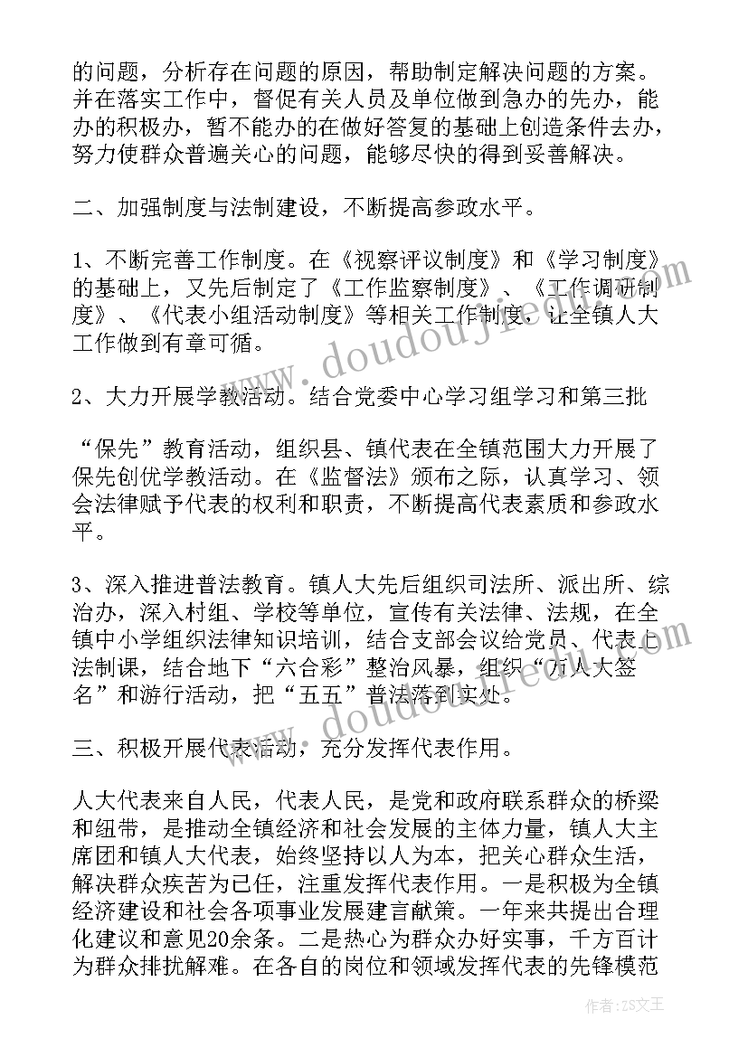 最新镇人大工作情况汇报 镇人大工作总结(大全8篇)