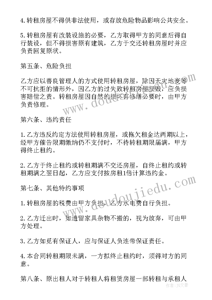 房子转租协议简单点(模板6篇)